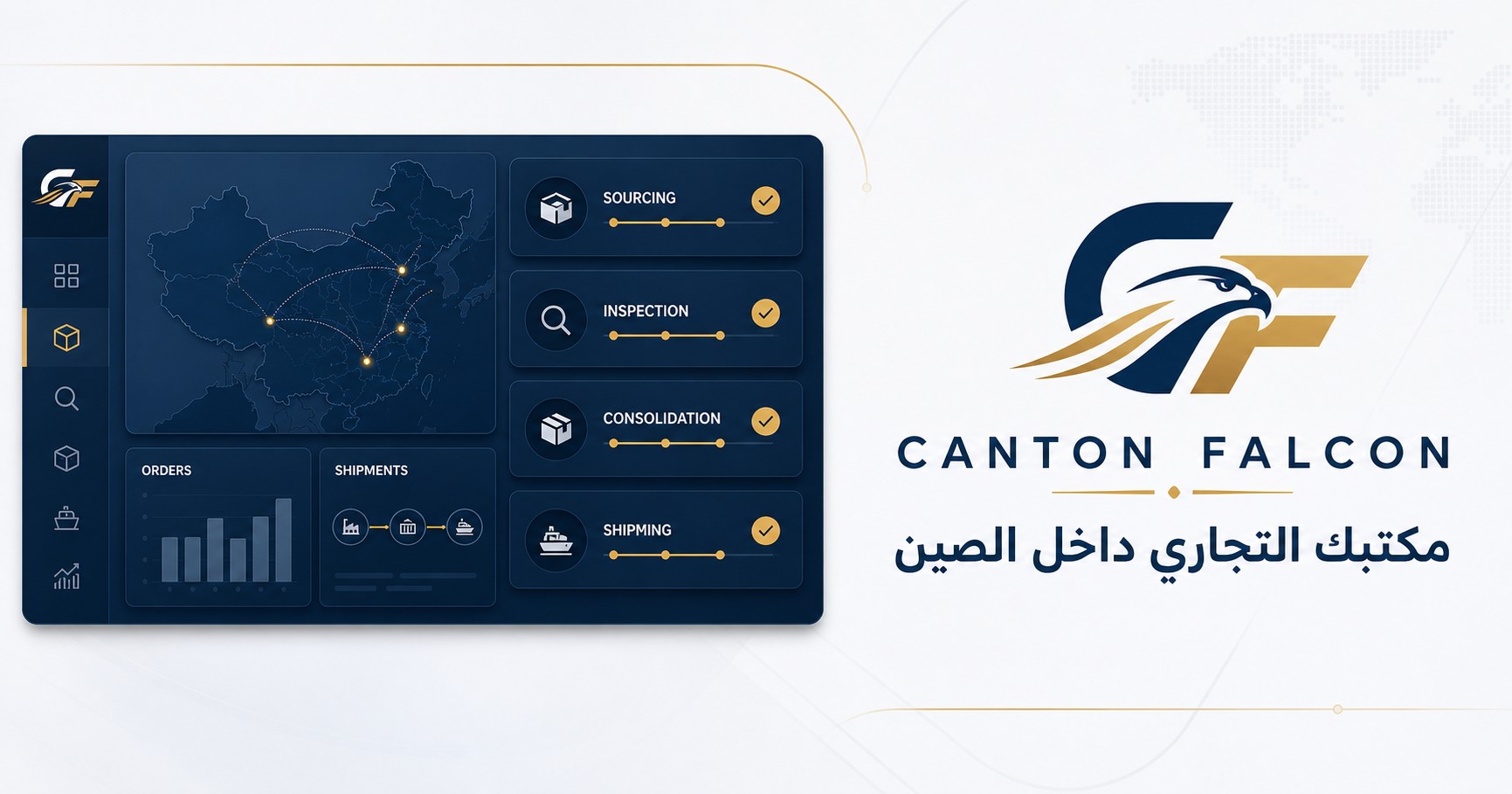 فحص بضاعة ضمن عمليات صقر كانتون في الصين